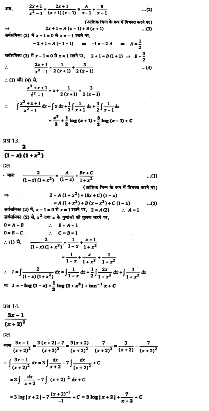 "Class 12 Maths Chapter 7" "Integrals" Hindi Medium,  मैथ्स कक्षा 12 नोट्स pdf,  मैथ्स कक्षा 12 नोट्स 2021 NCERT,  मैथ्स कक्षा 12 PDF,  मैथ्स पुस्तक,  मैथ्स की बुक,  मैथ्स प्रश्नोत्तरी Class 12, 12 वीं मैथ्स पुस्तक RBSE,  बिहार बोर्ड 12 वीं मैथ्स नोट्स,   12th Maths book in hindi, 12th Maths notes in hindi, cbse books for class 12, cbse books in hindi, cbse ncert books, class 12 Maths notes in hindi,  class 12 hindi ncert solutions, Maths 2020, Maths 2021, Maths 2022, Maths book class 12, Maths book in hindi, Maths class 12 in hindi, Maths notes for class 12 up board in hindi, ncert all books, ncert app in hindi, ncert book solution, ncert books class 10, ncert books class 12, ncert books for class 7, ncert books for upsc in hindi, ncert books in hindi class 10, ncert books in hindi for class 12 Maths, ncert books in hindi for class 6, ncert books in hindi pdf, ncert class 12 hindi book, ncert english book, ncert Maths book in hindi, ncert Maths books in hindi pdf, ncert Maths class 12, ncert in hindi,  old ncert books in hindi, online ncert books in hindi,  up board 12th, up board 12th syllabus, up board class 10 hindi book, up board class 12 books, up board class 12 new syllabus, up Board Maths 2020, up Board Maths 2021, up Board Maths 2022, up Board Maths 2023, up board intermediate Maths syllabus, up board intermediate syllabus 2021, Up board Master 2021, up board model paper 2021, up board model paper all subject, up board new syllabus of class 12th Maths, up board paper 2021, Up board syllabus 2021, UP board syllabus 2022,  12 वीं मैथ्स पुस्तक हिंदी में, 12 वीं मैथ्स नोट्स हिंदी में, कक्षा 12 के लिए सीबीएससी पुस्तकें, हिंदी में सीबीएससी पुस्तकें, सीबीएससी  पुस्तकें, कक्षा 12 मैथ्स नोट्स हिंदी में, कक्षा 12 हिंदी एनसीईआरटी समाधान, मैथ्स 2020, मैथ्स 2021, मैथ्स 2022, मैथ्स  बुक क्लास 12, मैथ्स बुक इन हिंदी, बायोलॉजी क्लास 12 हिंदी में, मैथ्स नोट्स इन क्लास 12 यूपी  बोर्ड इन हिंदी, एनसीईआरटी मैथ्स की किताब हिंदी में,  बोर्ड 12 वीं तक, 12 वीं तक की पाठ्यक्रम,