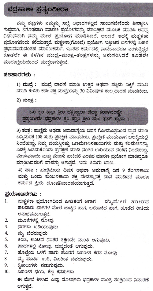 Pratyangira Sadhana Epub