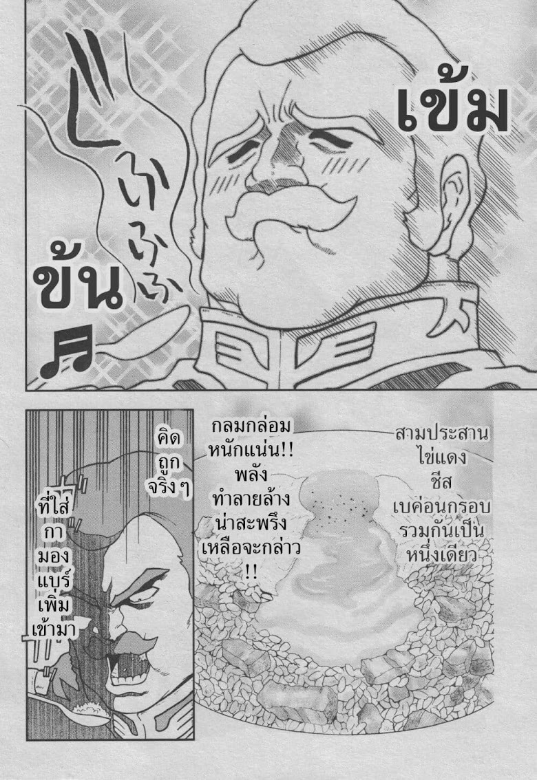 Ral Meshi: Ramba Ral no Haitoku Gohan - หน้า 16