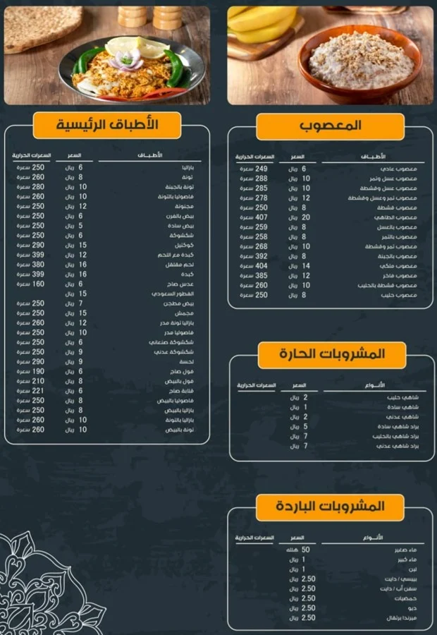 منيو مطعم عريكة الطاهي