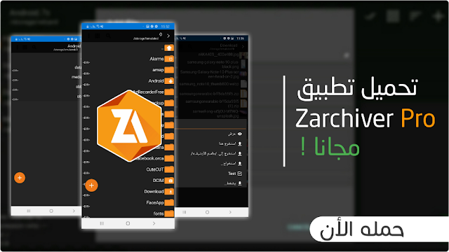 تحميل تطبيق 2020 ZArchiver Pro مهكراخر اصدار تحميل تطبيق 2020 ZArchiver Pro مهكراخر اصدار