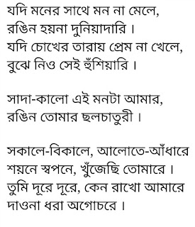Cholchaturi Lyrics Ankur Mahamud