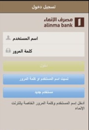Alinma bank مصرف الإنماء