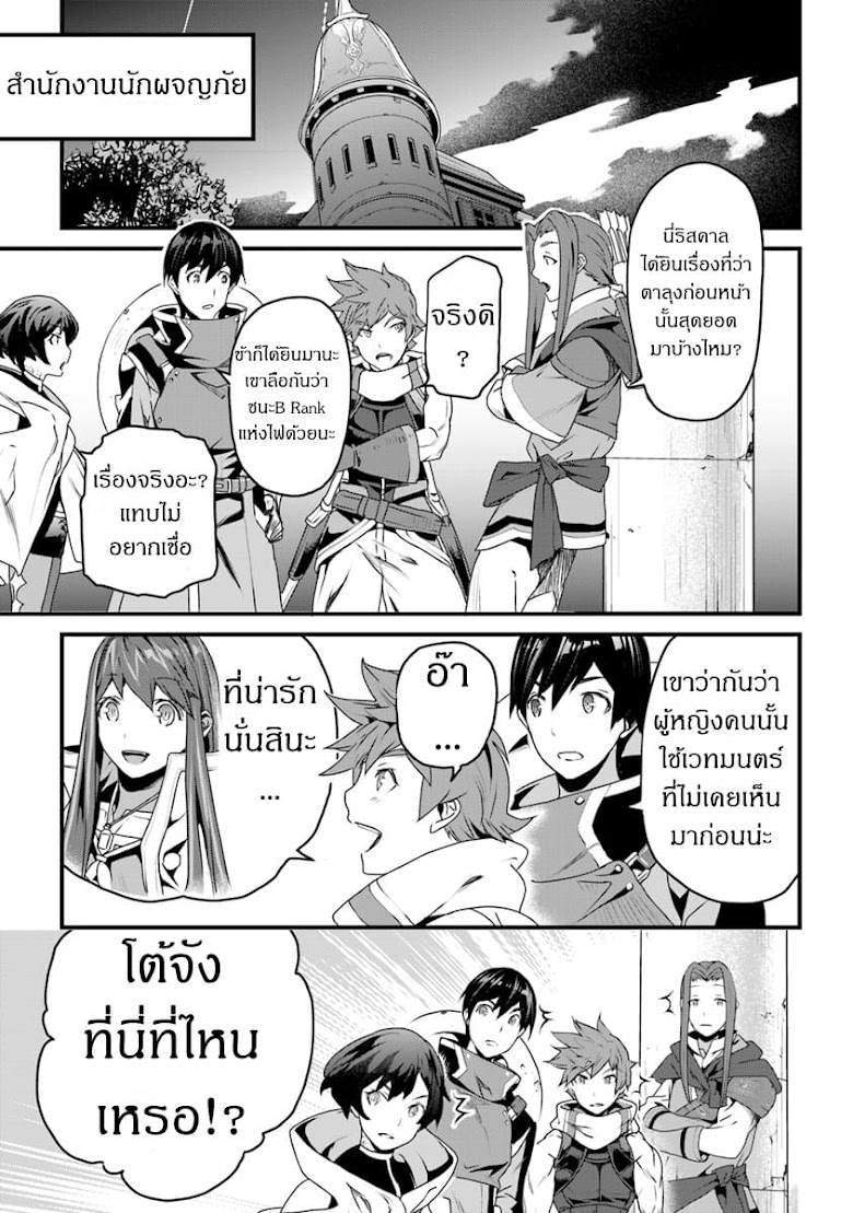 Yakudatazu Skill ni Jinsei o Sosogikomi 25-nen, Imasara Saikyou no Boukentan Midori Kashi no Akira - หน้า 31