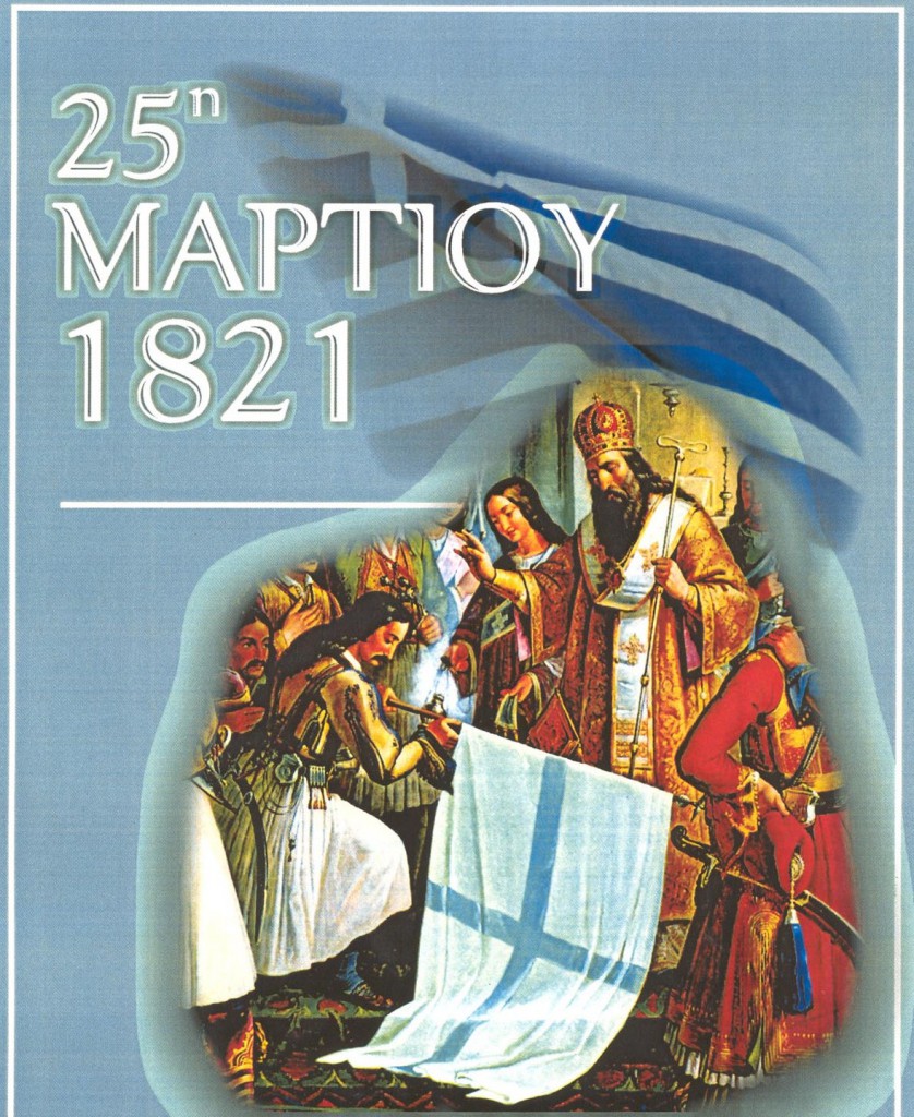 Image result for 25 μαρτιου 1821