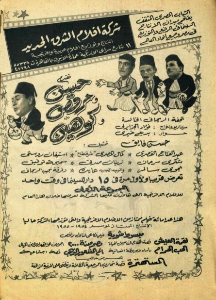 مشاهدة وتحميل فيلم حسن ومرقص وكوهين 1954 اون لاين - Hassan, Marqos, and Koheen