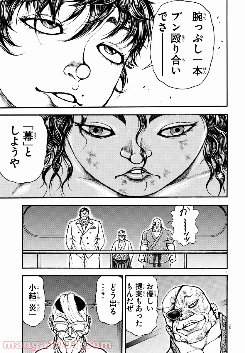 バキ道 - Raw 【第91話】 - Manga1001.com