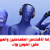 طريقة معرفة الأصدقاء المتفاعلين والغير متفاعلين على الفيس بوك طريقة معرفة الأصدقاء المتفاعلين والغير متفاعلين على الفيس بوك
