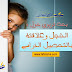 الخجل وعلاقته بالتحصيل الدراسي الخجل وعلاقته بالتحصيل الدراسي