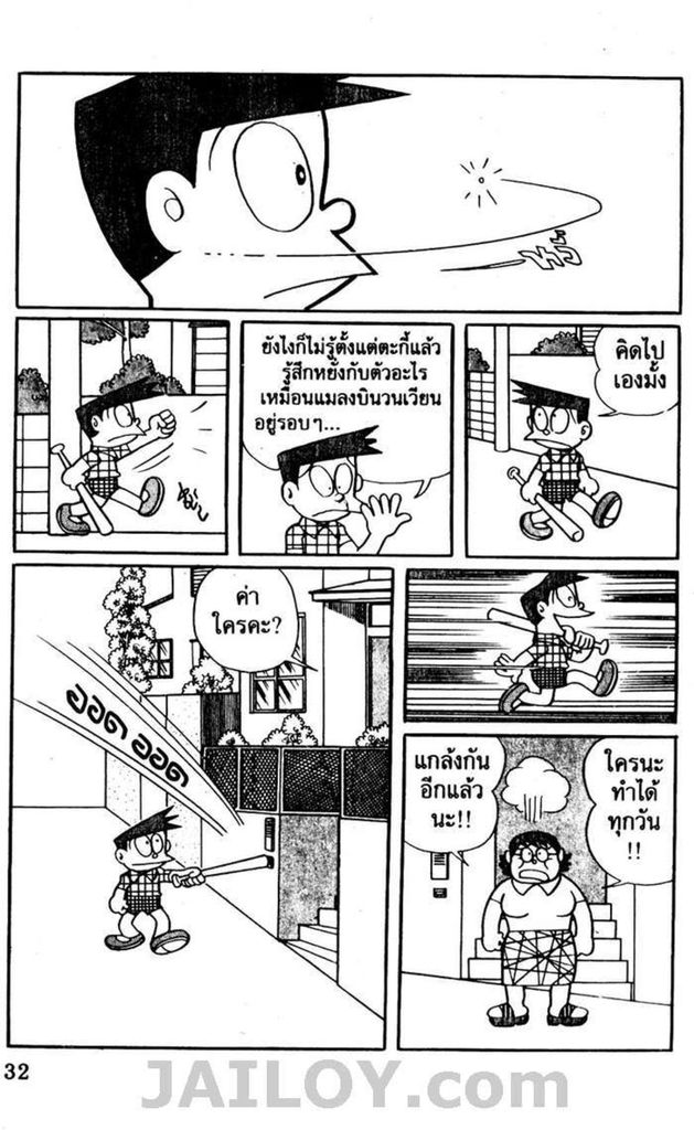 Doraemon - หน้า 29