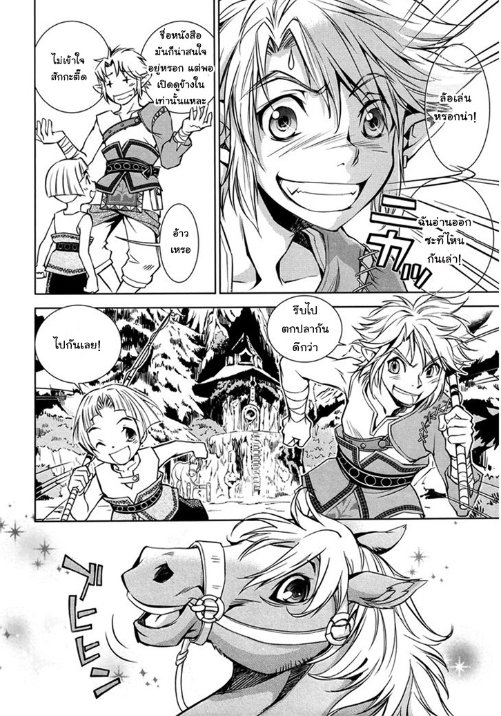 Zelda no Densetsu - Twilight Princess - หน้า 11