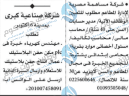 وظائف اهرام الجمعة 22-1-2021 | وظائف جريدة الاهرام الجمعة