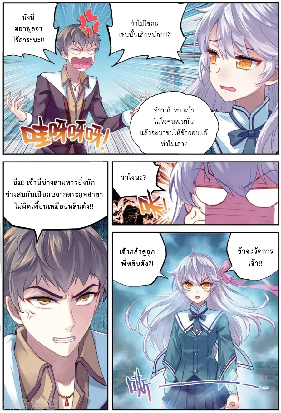 อ่านการ์ตูน Wu Dong Qian Kun 82 ภาพที่ 12