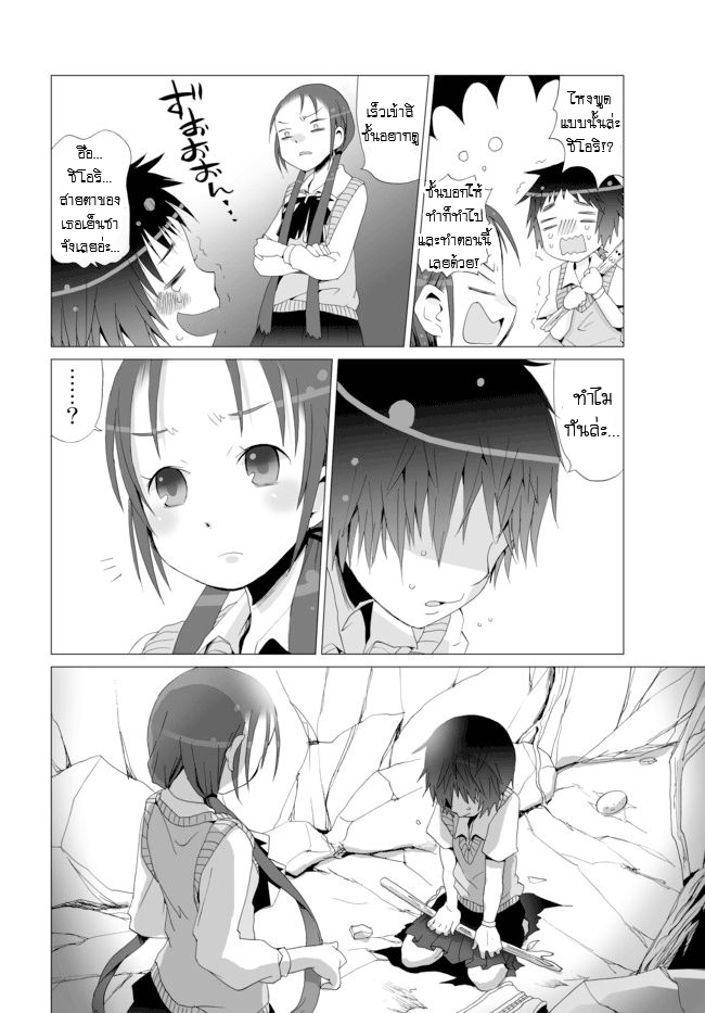 Angel Game - Sayonara to Mirai no Kakera - หน้า 12
