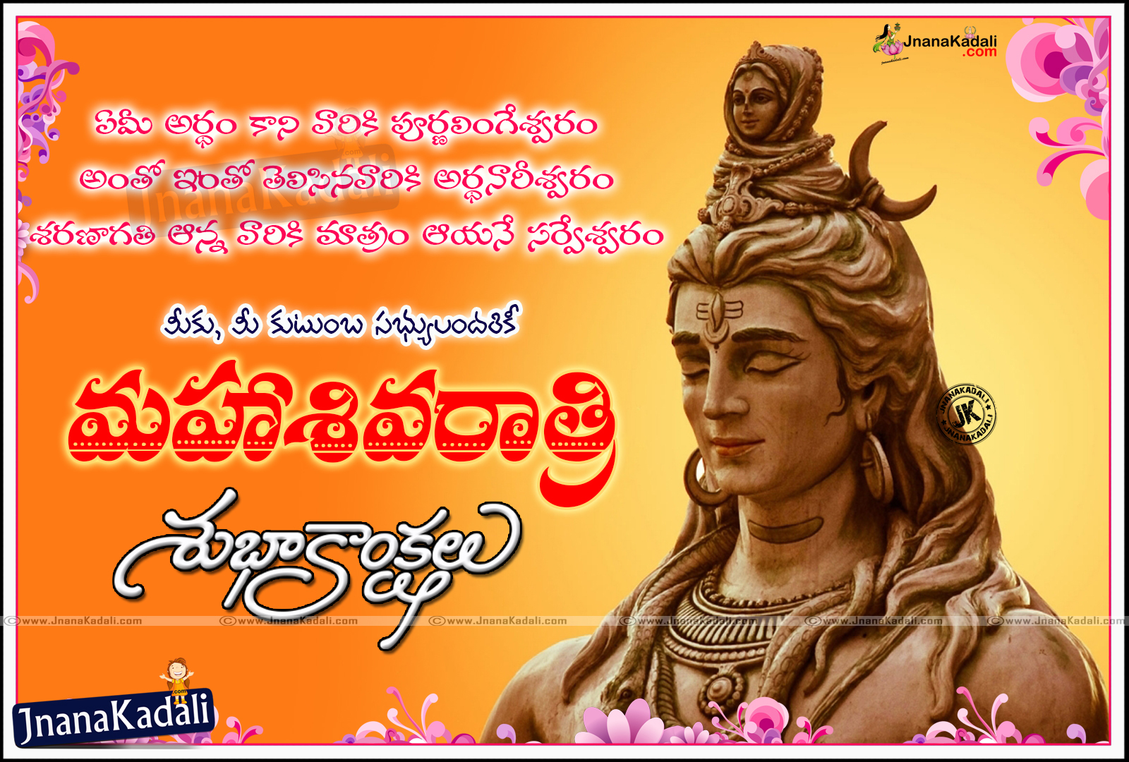 Maha Shivaratri Greetings Sms Whatsapp Messages In Telugu Jnana Kadali Com Telugu Quotes English Quotes Hindi Quotes Tamil Quotes Dharmasandehalu Language, 2017 wishing a very happy maha shivratri 2017 to you & your family,maha shivaratri special,telugu devotional songss,happy maha shivratri in 2017 date wishes cards,happy maha shivratri 2017 motivational. maha shivaratri greetings sms whatsapp
