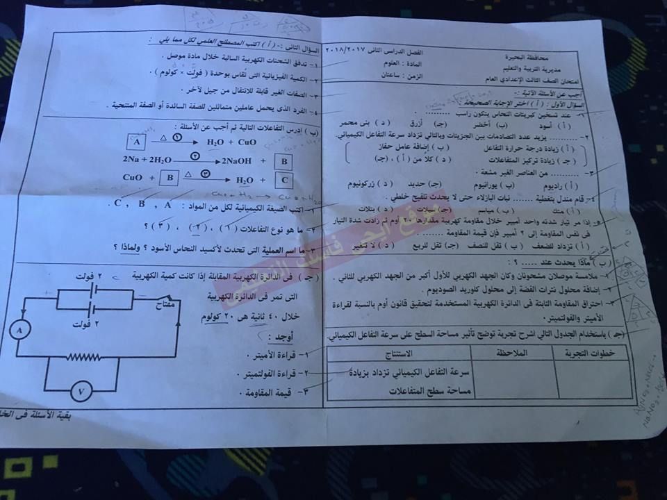  ورقة امتحانات العلوم للصف الثالث الاعدادي الترم الثانى 2018  1