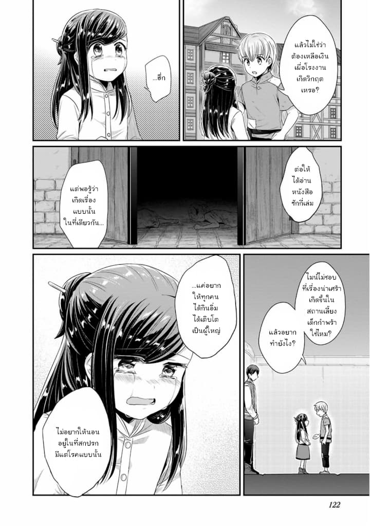 Honzuki no Gekokujou: Part 2 - หน้า 2