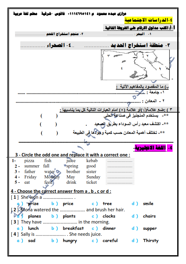 نماذج امتحانات مجمعة كل المواد لصفوف النقل الترم الاول 2021  10