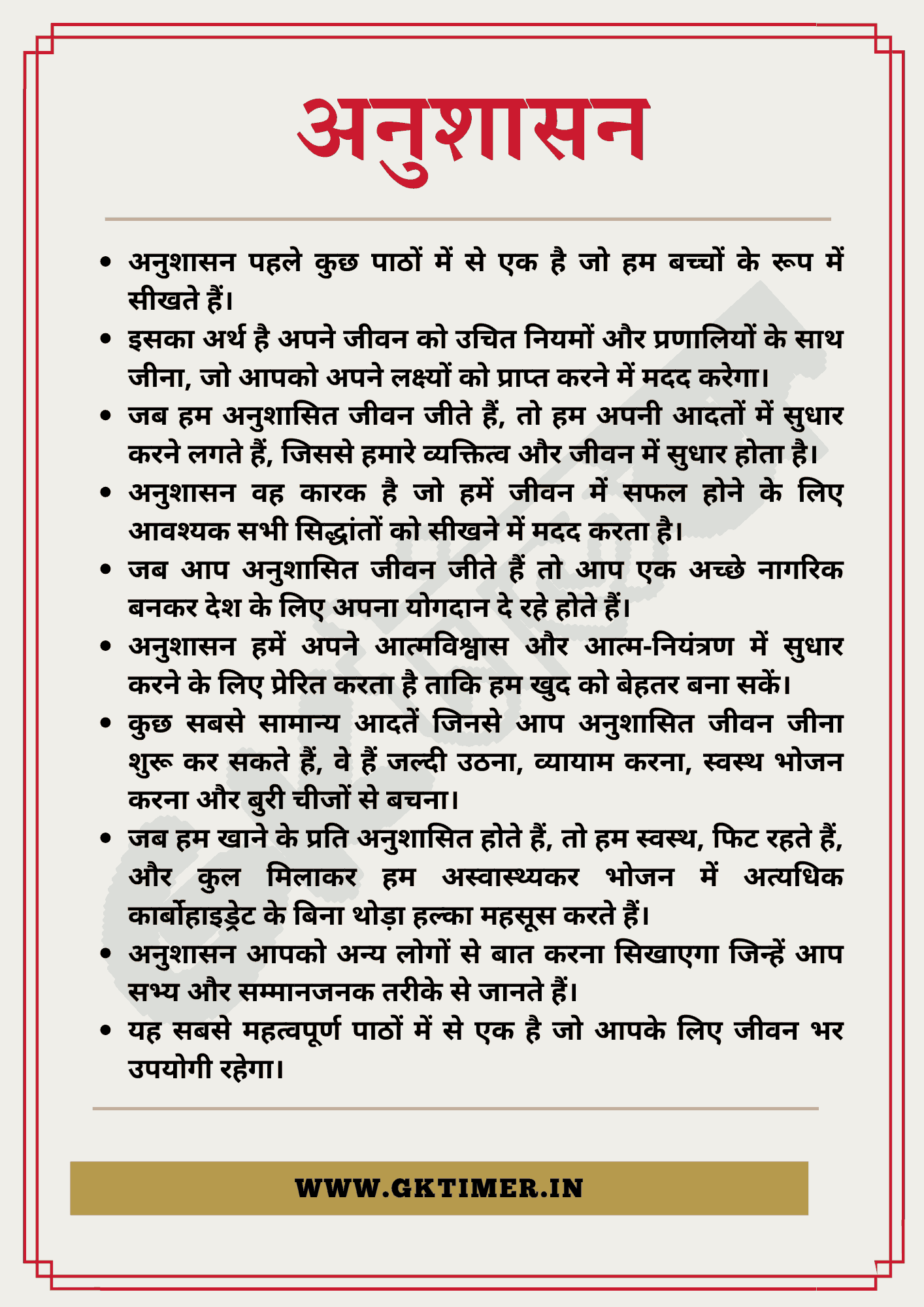 essay on discipline hindi