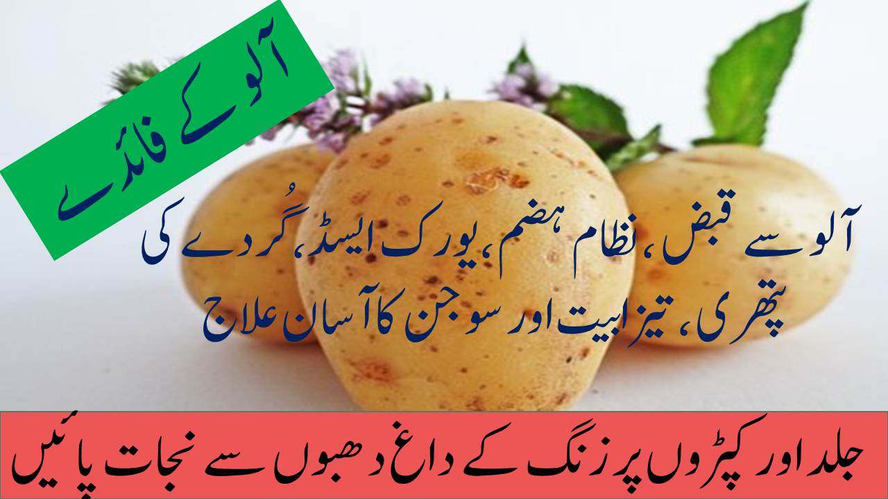 Benefits of potato.treatment of constipation Uric acid acidity