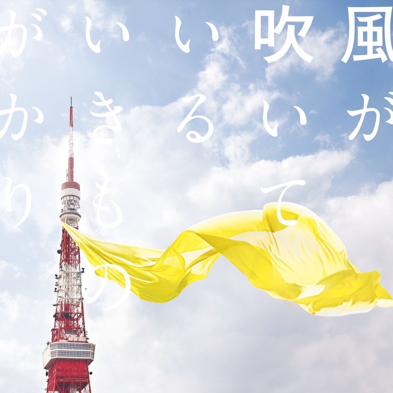 [Lirik+Terjemahan] Ikimono gakari - Kaze ga Fuiteiru (Angin Yang