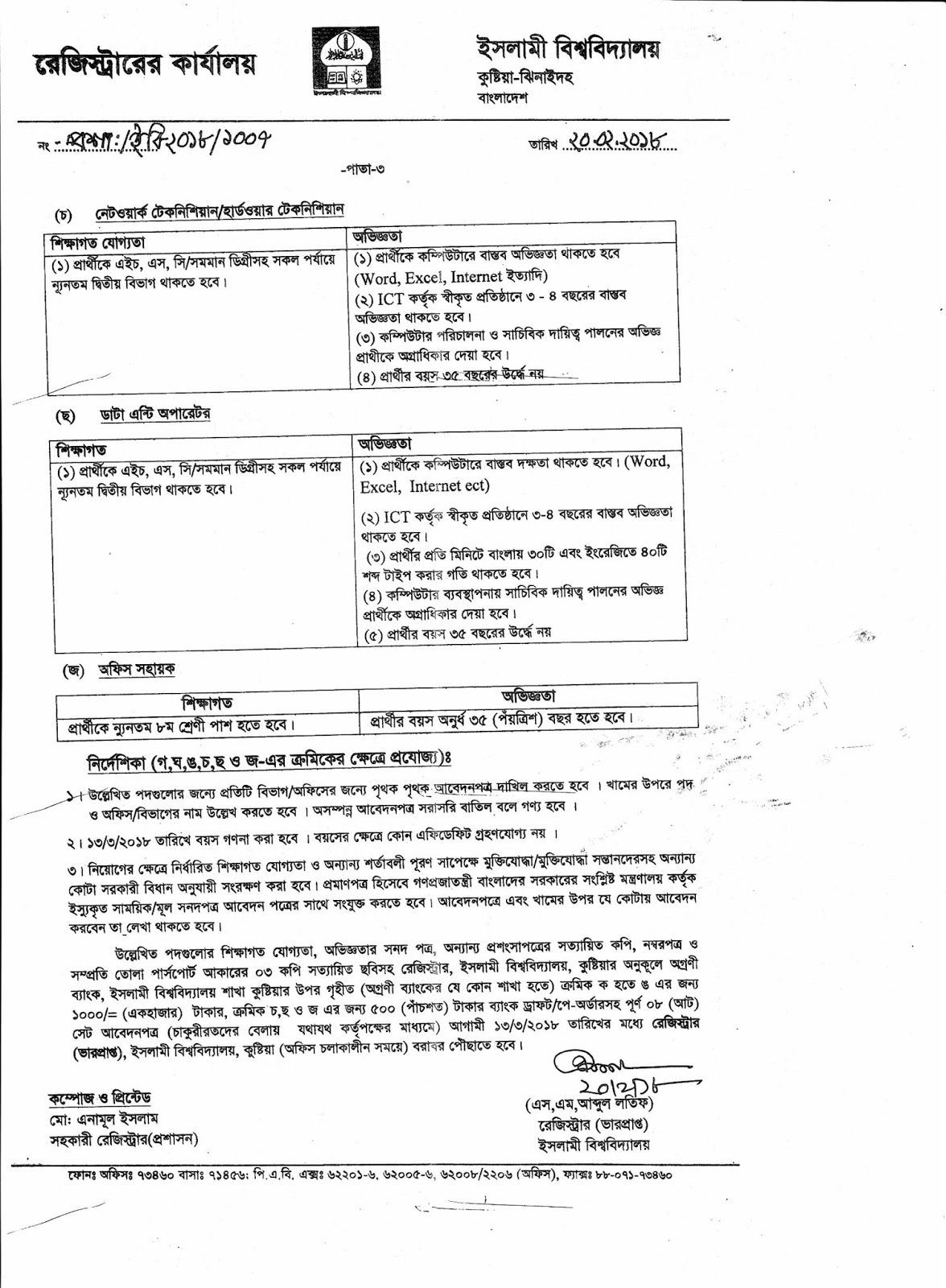 Islamic University Kushtia Job Circular 2018 Bangladesh Education And Job Portal