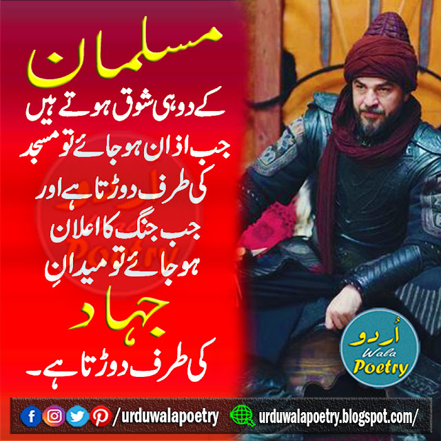 Artgal Ghazi in Urdu, Ertugrul Gazi, Ertugrul Quotes, Urdu Quotes, Ertugrul Quotes in Urdu, Dirilis Ertugrul Dialogue in Urdu, Dirilis Ertugrul Quotes in Urdu, Ertugrul Pics, Ertugrul Quotes in English, Ertugrul Quotes in Turkish, Artaghal in Urdu, Best Motivational Quotes, Short Motivational Quotes, Super Motivational Quotes, Inspirational Quotes, Motivational Words, Motivational Quotes for Life, Motivational Quotes in English