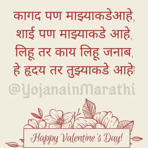 [SMS] Valentine's Day Messages in Marathi | 2021, Status, Wishes, Quotes,