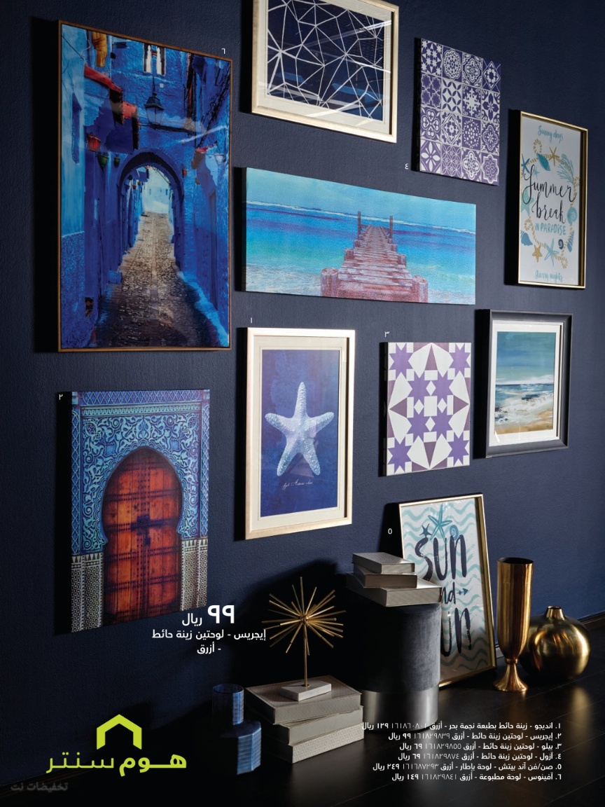 كتالوج عروض هوم سنتر home centre اشعلي