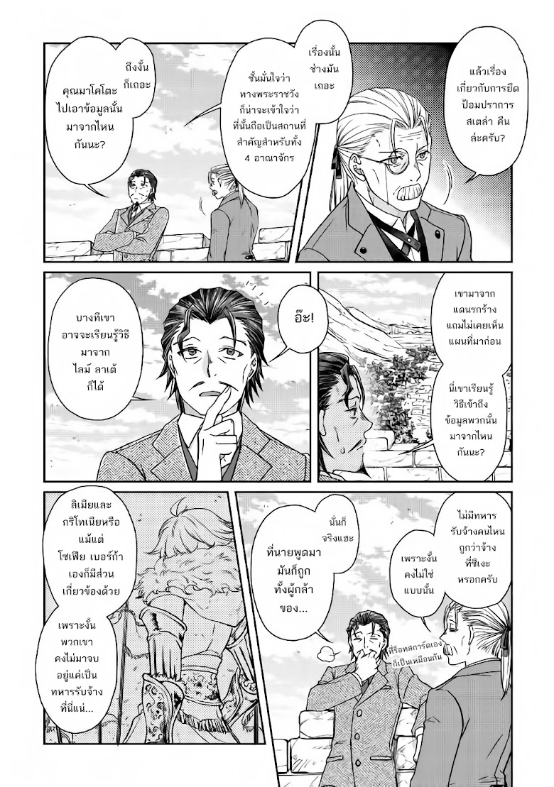 Tsuki ga Michibiku Isekai Douchuu - หน้า 21