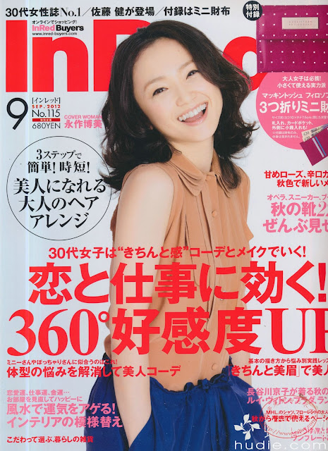 In Red (インレッド)  September 2012年9月 永作博美 hiromi nagasaku japanese fashion magazine scans