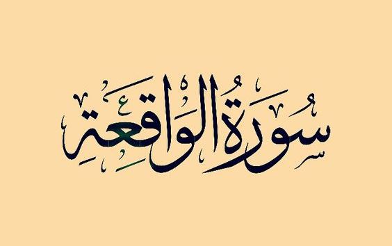 Keutamaan dan Fadhilah Membaca Surah Al-Waqiah Lengkap, Terbukti Ampuh