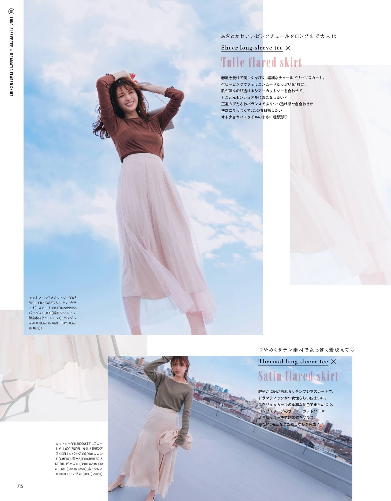 Sayuri Matsumura 松村沙友理, CanCam Magazine 2021.06