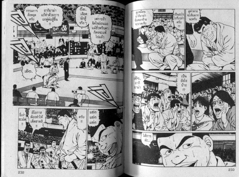 ซังโกะคุง ยูโดพันธุ์เซี้ยว - หน้า 116