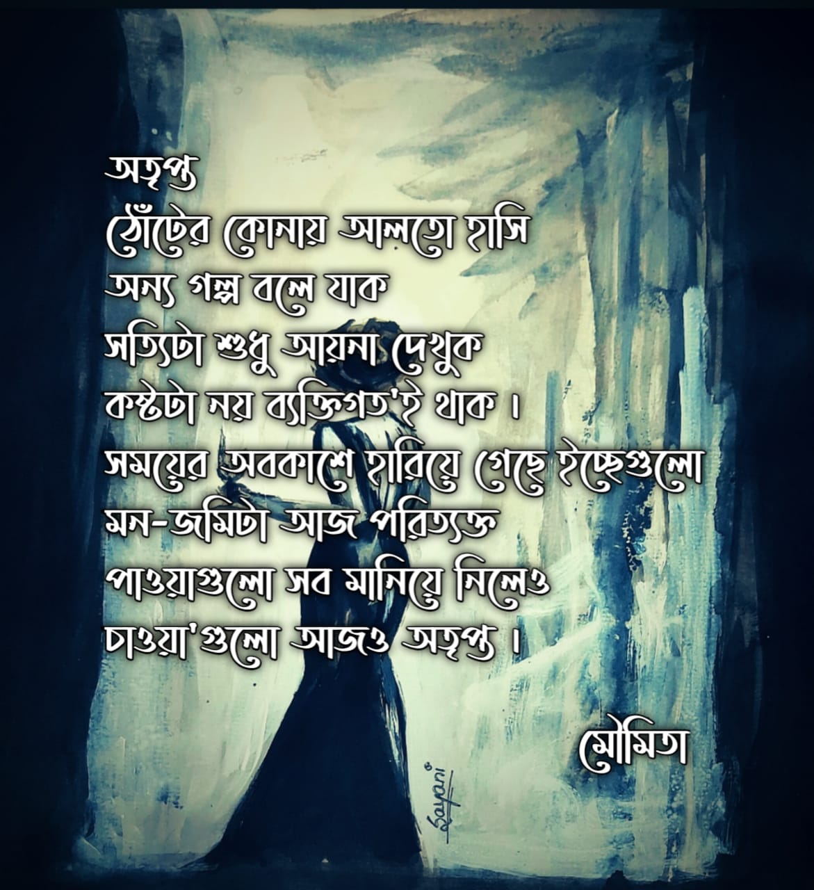 Bengali poem Canvas painting অতৃপ্ত