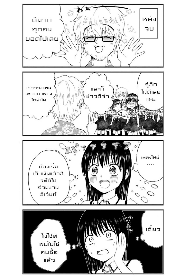KimoOta, Idol Yarutteyo - หน้า 7