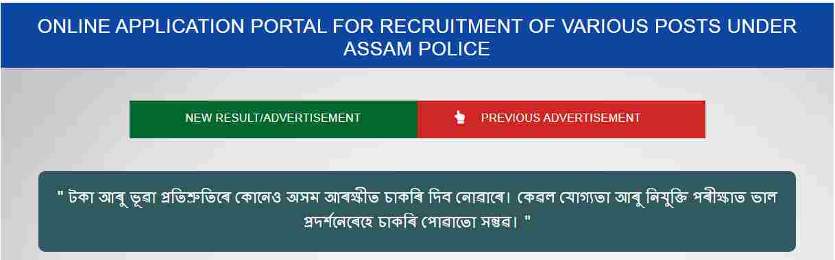 Assam Police Jail Warder Recruitment 2020- Apply Online for 173 Vacancy under Prisons Department