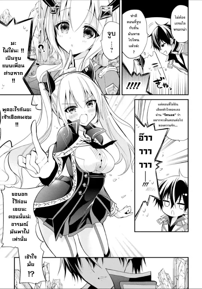 Maou Gakuin no Futekigousha - หน้า 37