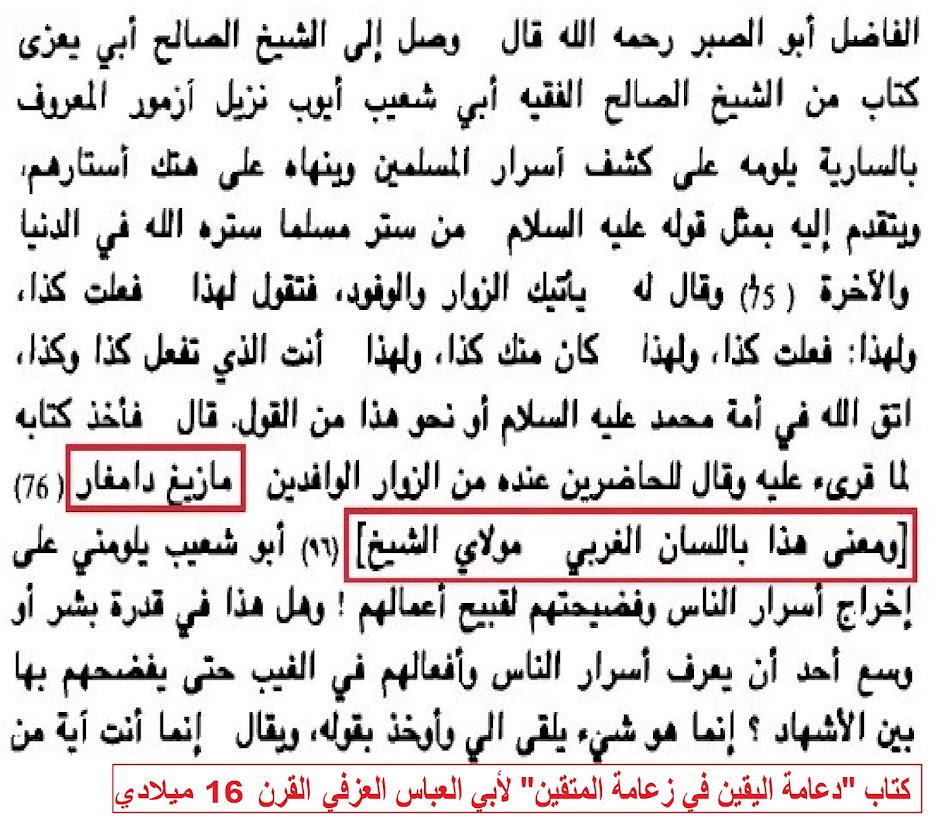 الامازيغ قدم التسمية واللغة-2- %25D9%2585%25D8%25A7%25D8%25B2%25D9%258A%25D9%2581%2B16%2B%25D9%2582