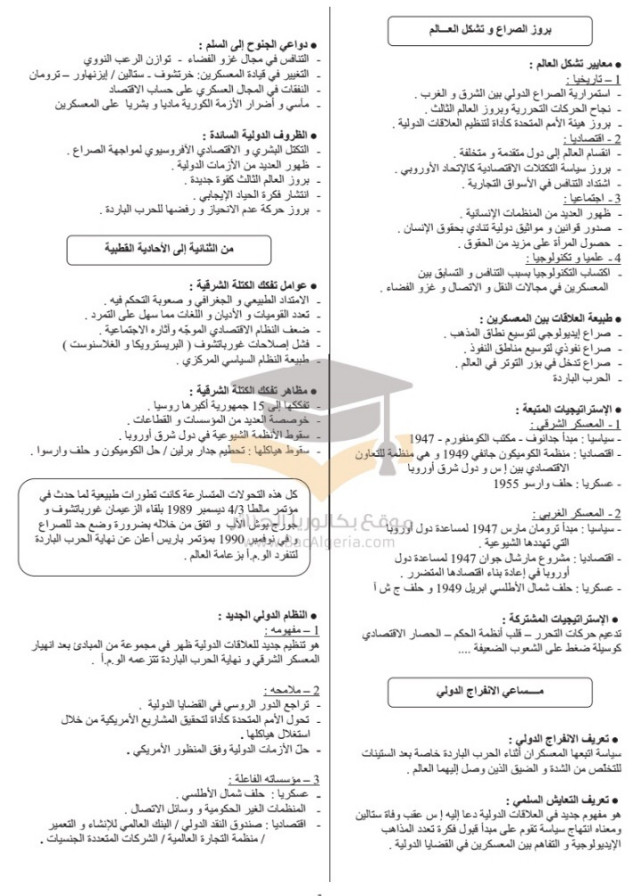 افضل ملخص للتاريخ و جغرافيا - تحضير للبكالوريا 2020 %25D8%25A7%25D9%2581%25D8%25B6%25D9%2584%2B%25D9%2585%25D9%2584%25D8%25AE%25D8%25B5%2B%25D9%2584%25D9%2584%25D8%25AA%25D8%25A7%25D8%25B1%25D9%258A%25D8%25AE%2B%25D9%2588%2B%25D8%25AC%25D8%25BA%25D8%25B1%25D8%25A7%25D9%2581%25D9%258A%25D8%25A7%2B-%2B%25D8%25AA%25D8%25AD%25D8%25B6%25D9%258A%25D8%25B1%2B%25D9%2584%25D9%2584%25D8%25A8%25D9%2583%25D8%25A7%25D9%2584%25D9%2588%25D8%25B1%25D9%258A%25D8%25A7%2B2020