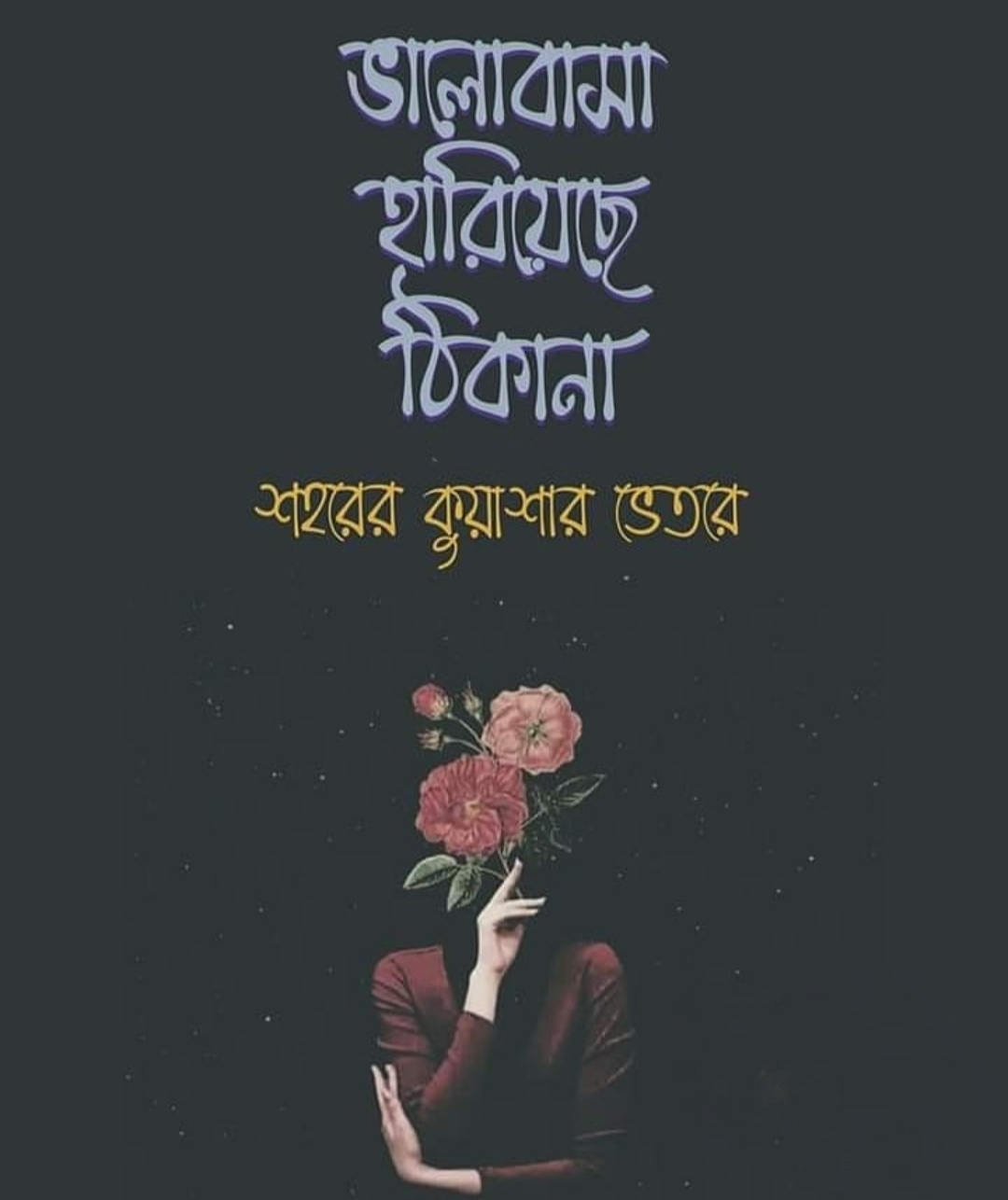 40+ Best Bengali Status & Quotes With Images 40+ বেস্ট বাংলা
