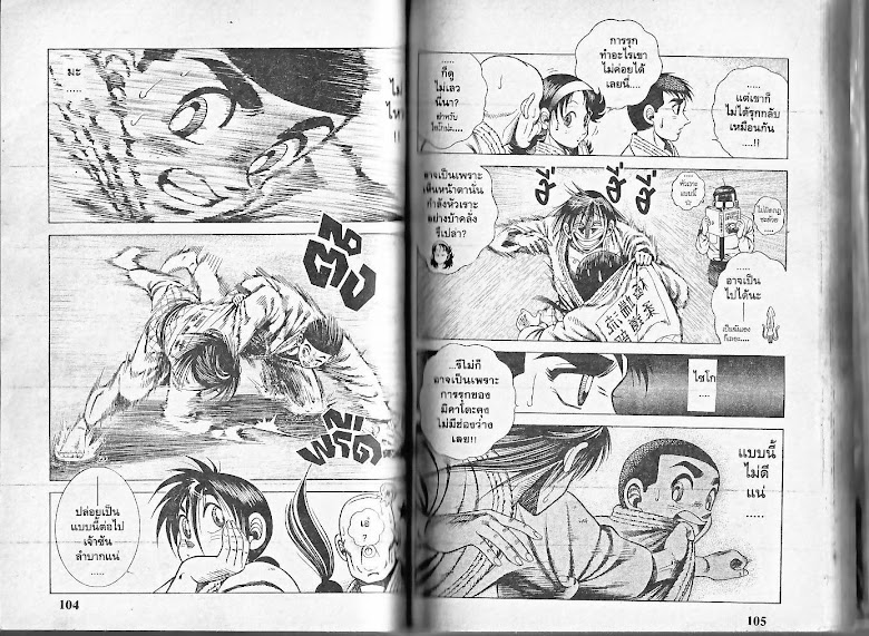 Shin Kotaro Makaritoru! - หน้า 52