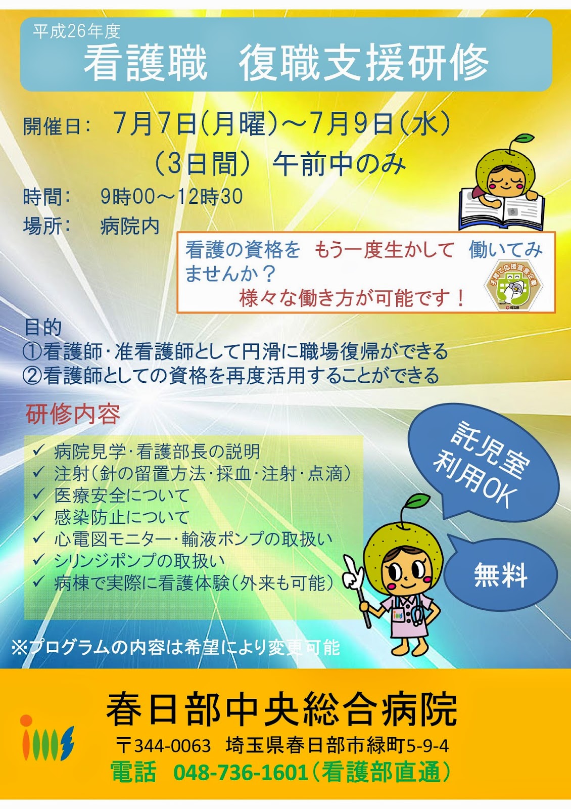 春日部中央総合病院 看護部blog 2014