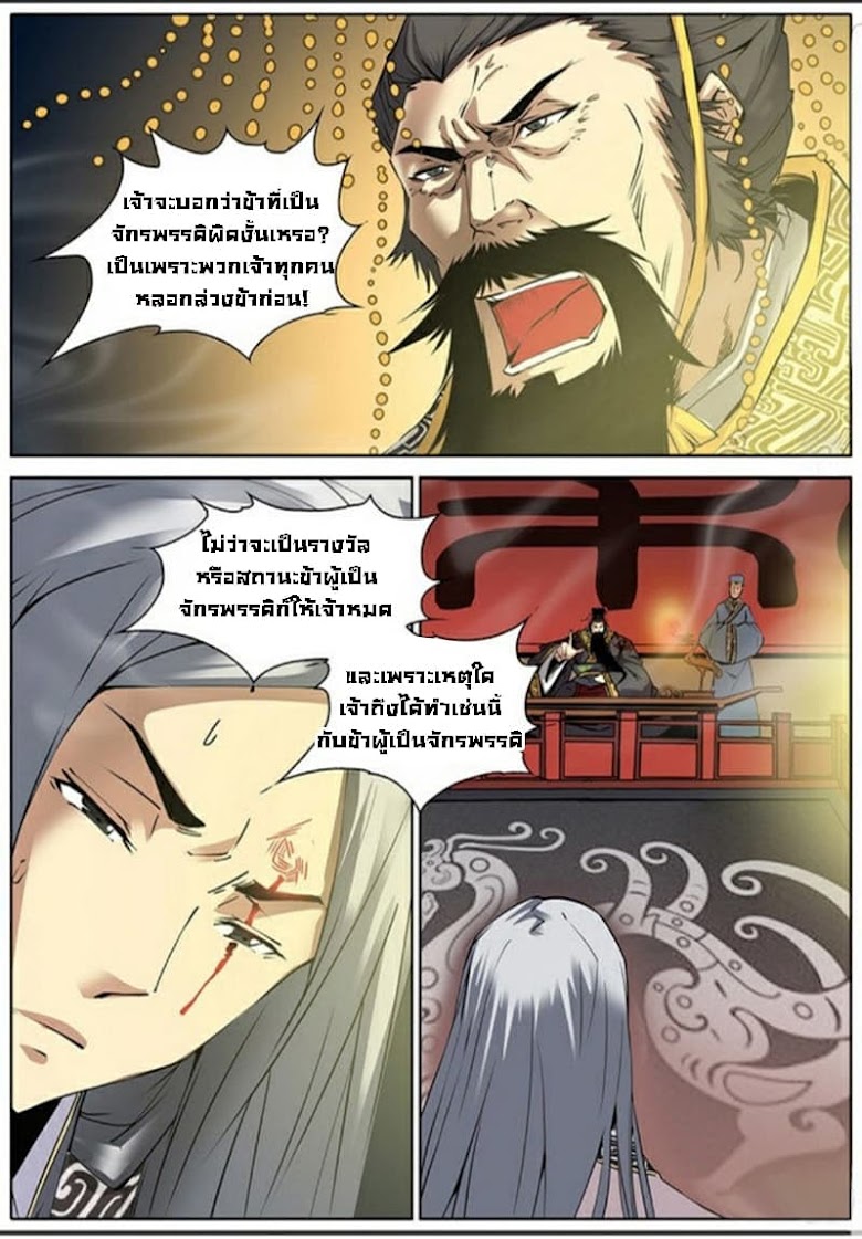 Qin Xia - หน้า 7