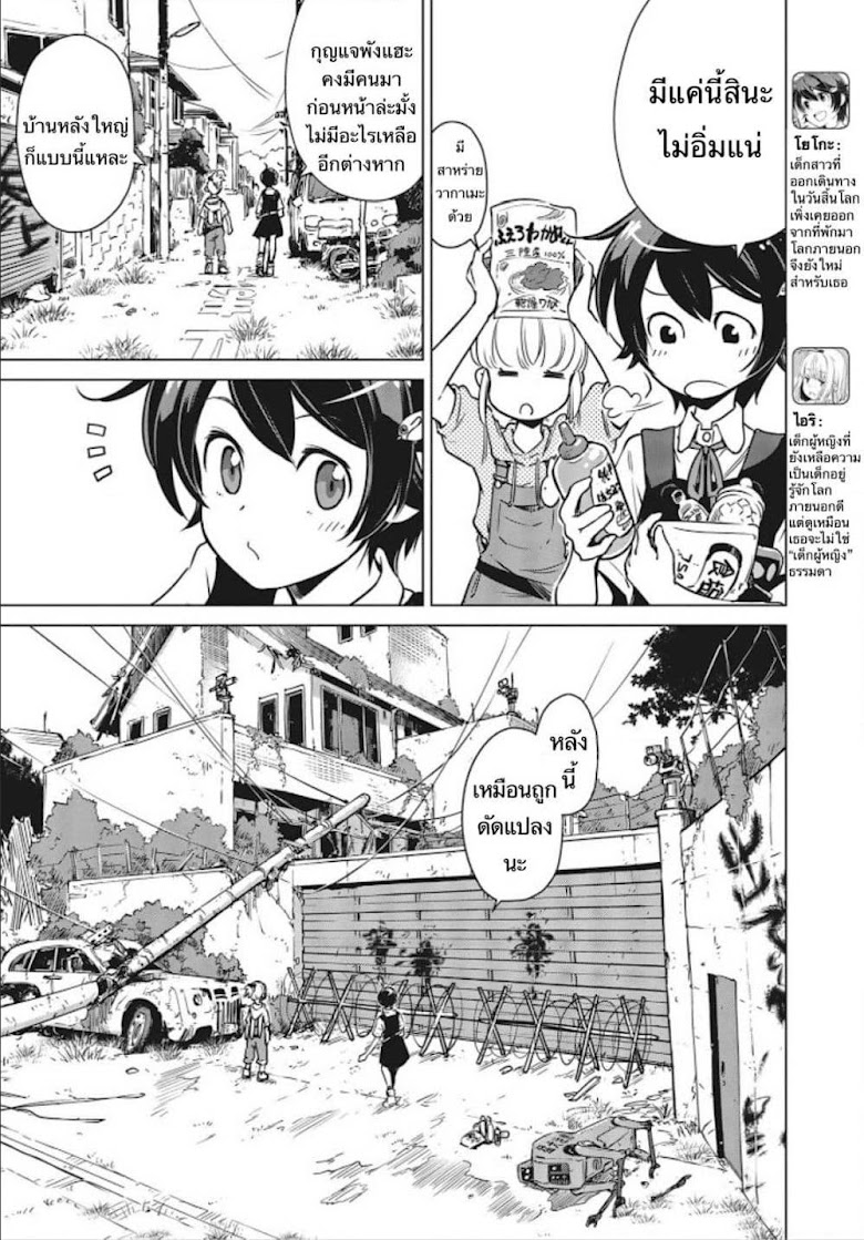 Shuumatsu Touring - หน้า 13