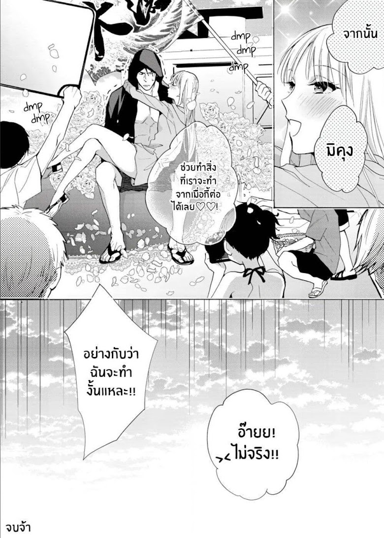 Ichijou Karen wa Yuuwakusuru - หน้า 31