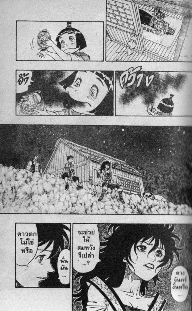 Kaze ga Gotoku - หน้า 79