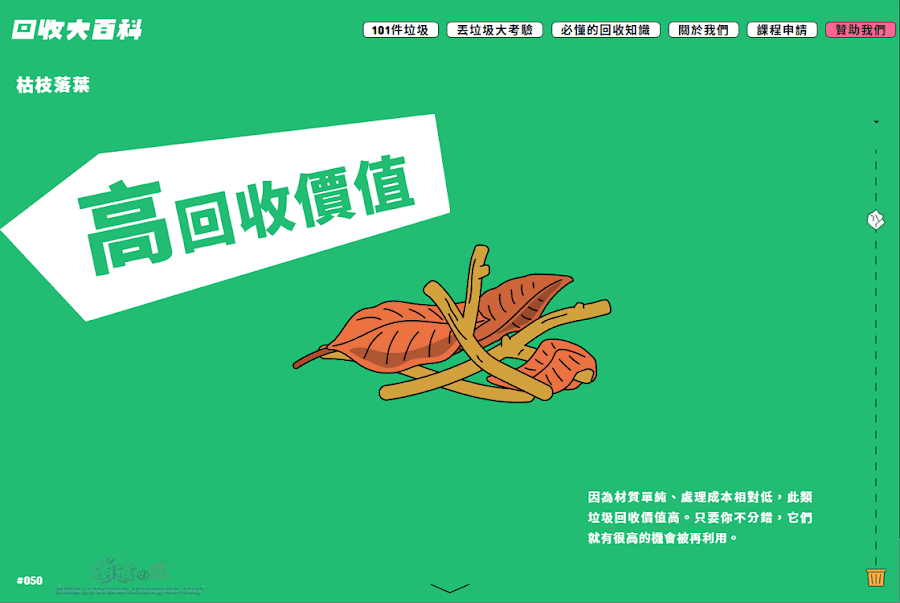 「回收大百科」通用的資源回收指南