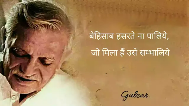 Gulzar shayari in hindi 