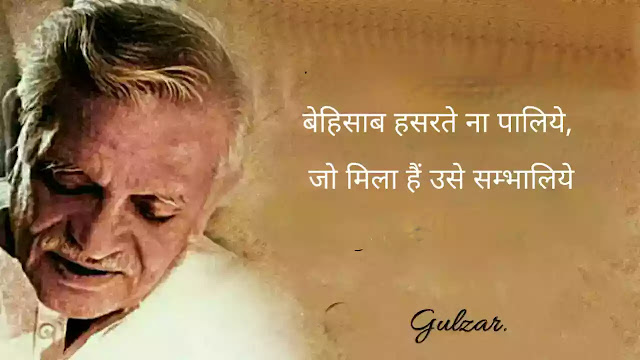 Gulzar shayari in hindi Gulzar shayari in hindi